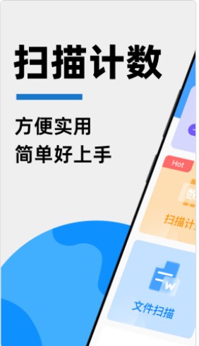 拍照扫描计数王app手机版下载 v1.0