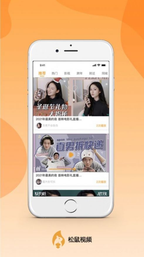 松鼠视频appios下载苹果版 v1.0