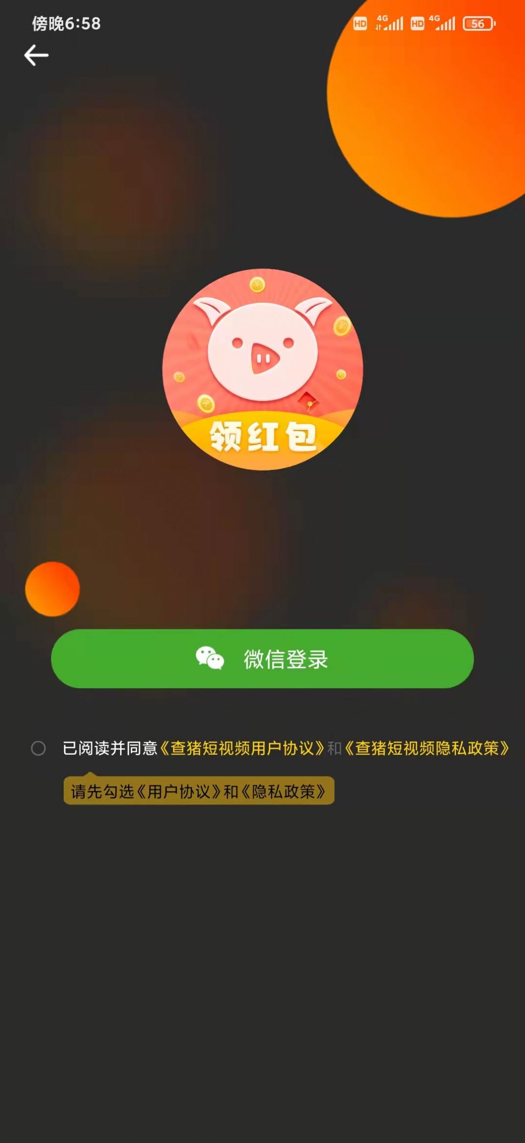 查猪短视频app官方下载 v1.0.0