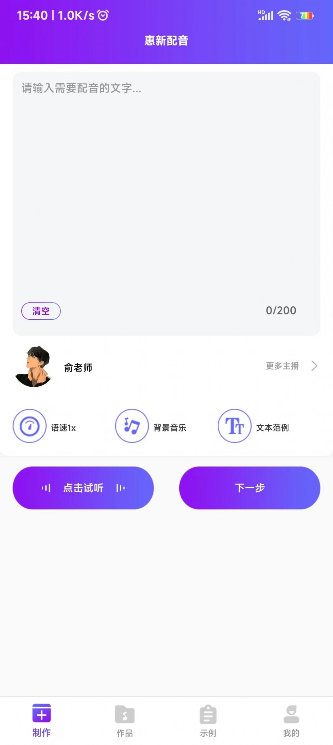 惠新配音app手机版下载 v1.1