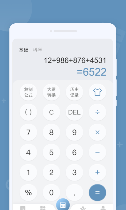 金牌计算器软件手机下载 v1.0.0