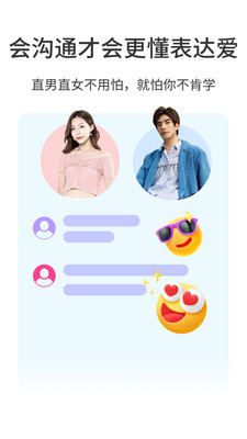 小帖帖土味情话恋爱聊天神器app下载图片1