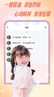 爱轻聊交友app最新版下载 v1.0