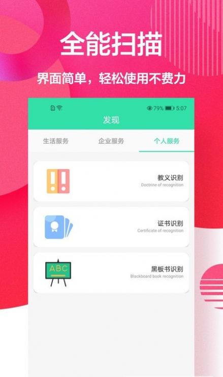 cs全能扫描app官方版图片1