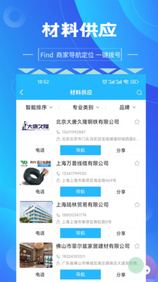 图钉工程建筑管理app下载官方图片1