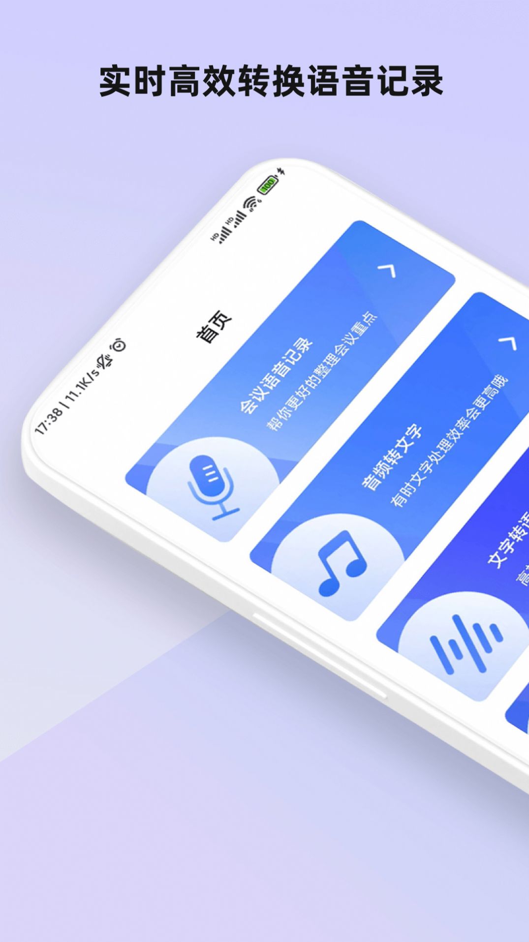 会议语音备忘录app软件官方下载 v1.0.0