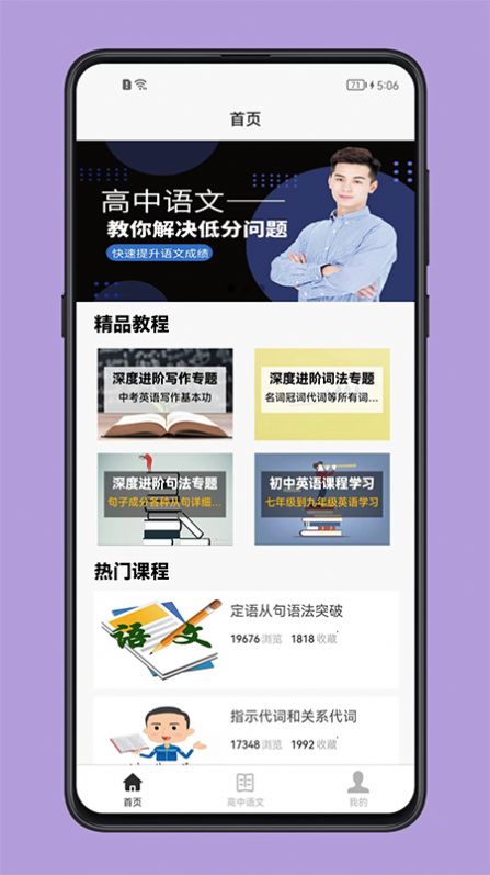 高中语文教程电子版app官方下载 v1.0.0