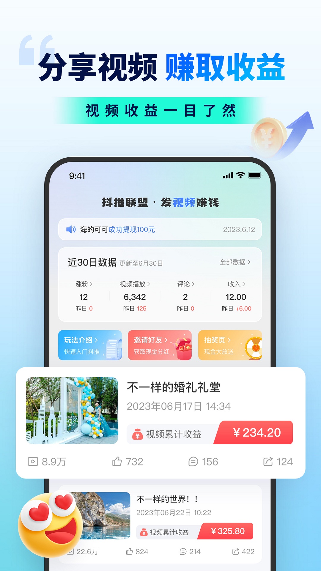 抖推联盟app安卓版下载 v1.0.0