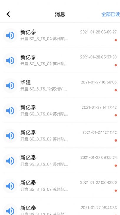 苏州轨道平台app官方下载 v1.0