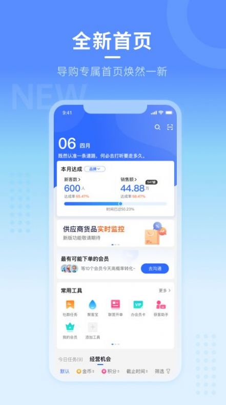 商客合一销售顾问版app官方下载 v1.0