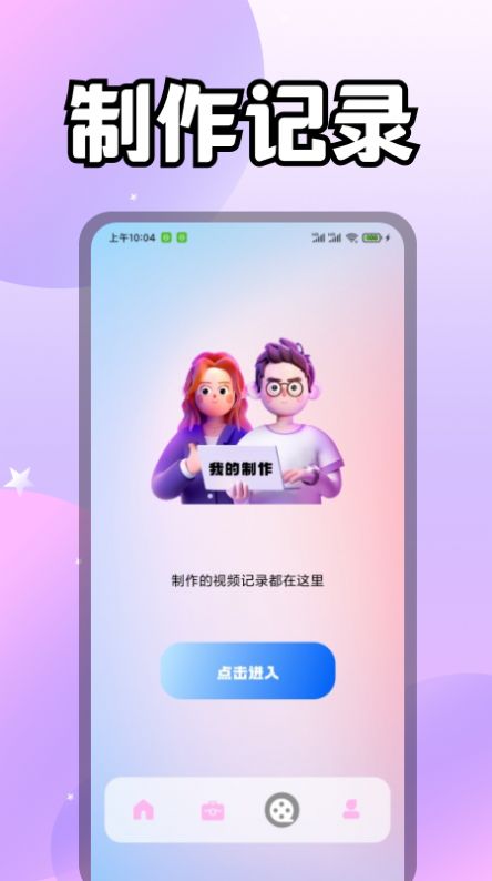 i桃恋视频app剪辑工具最新版 v1.1