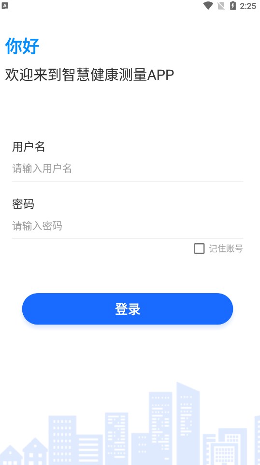 智慧测量app客户端下载图片1