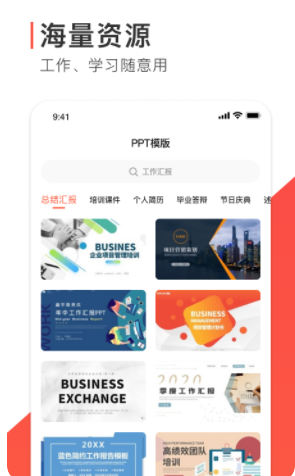 PPT制作软件免费app官方下载图片1