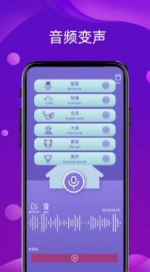 神奇变声app软件官方下载图片1