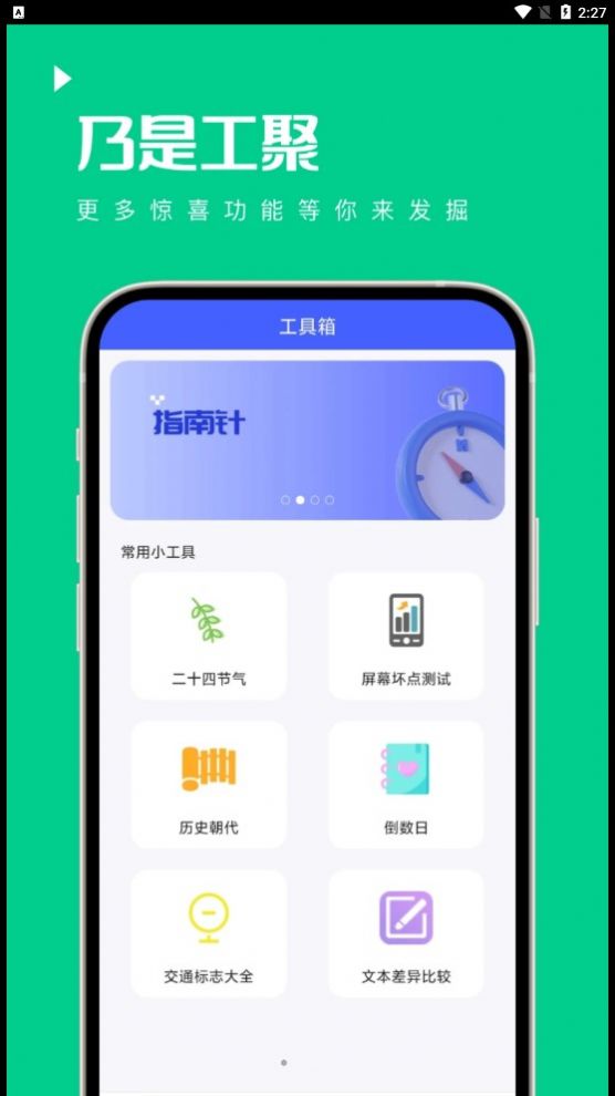 乃是工聚工具箱软件下载 v1.0.0