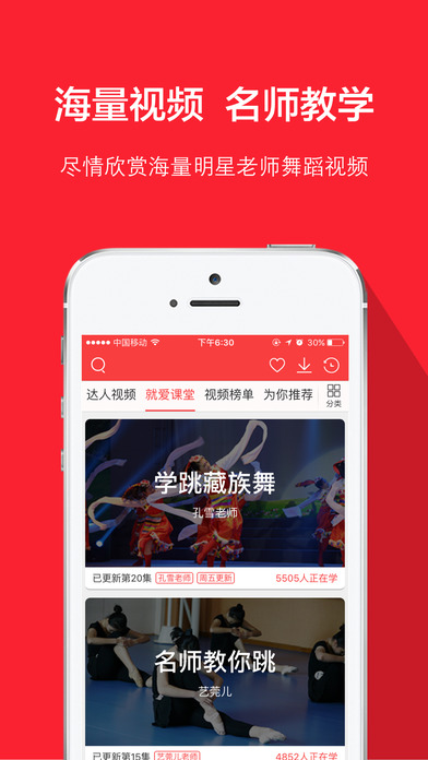 就爱广场舞app官网下载安装 v3.6.5