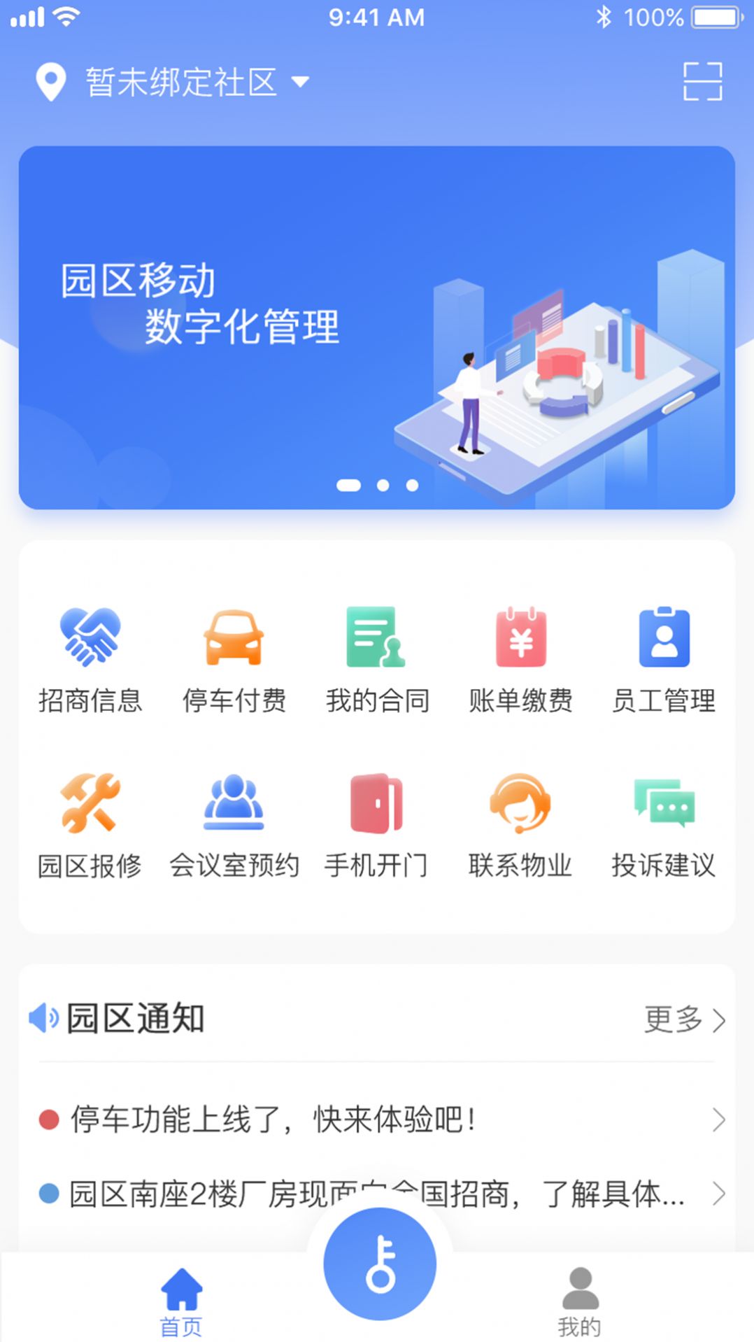 园区π APP手机版下载 v1.0.1