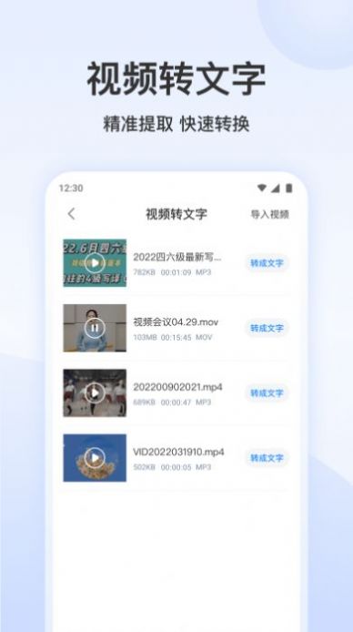 听说语音转文字软件app手机版下载 v2.1.0