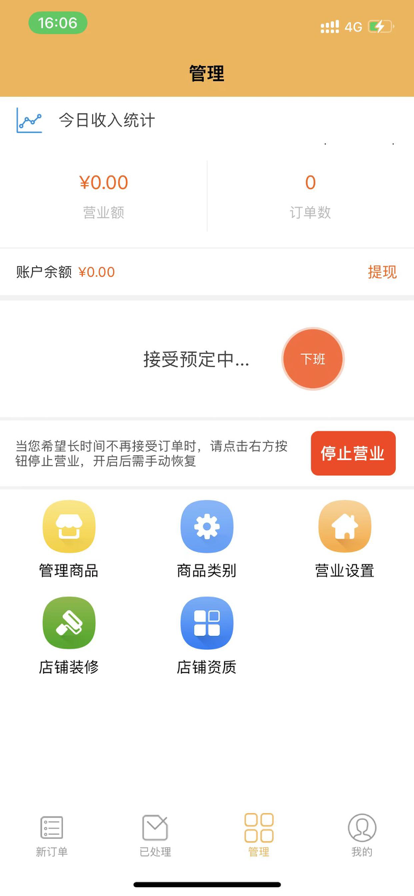 小院商家app官方版下载 v1.0.0