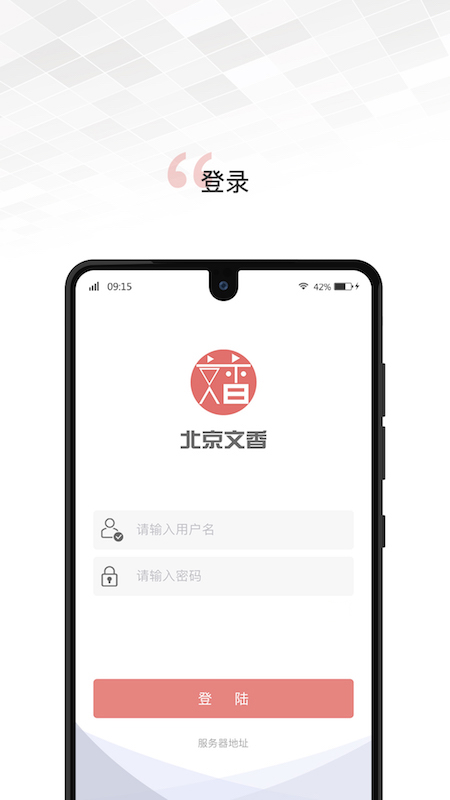 文香办公app软件官方下载 v1.0.99