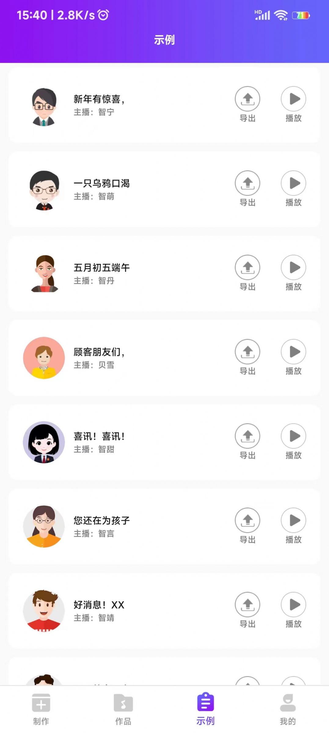 惠新配音app手机版下载图片1