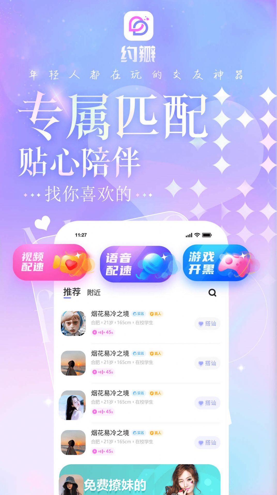 约瓣社交app官方下载 v1.0.1