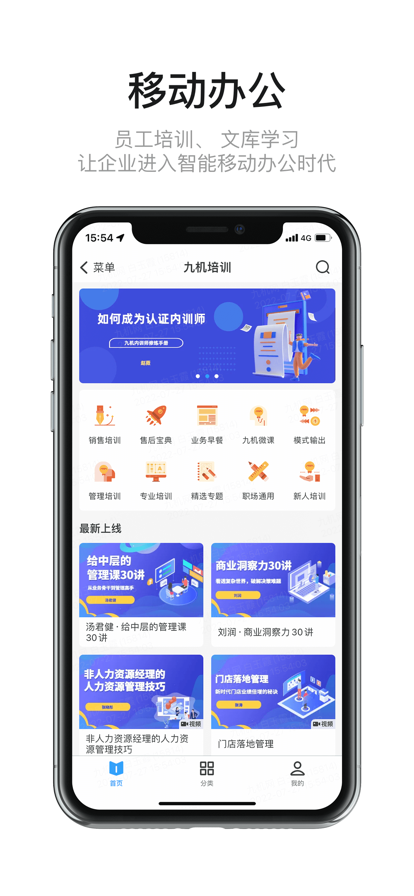 九机办公平台app官方下载 v4.7.1