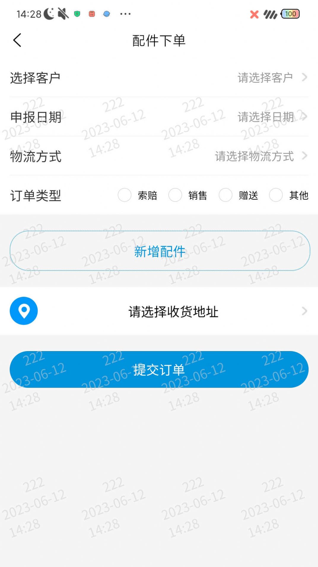 贝力特破碎锤官方软件下载 v1.4.0