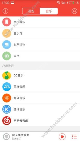 嗨听软件app官方下载手机版 v4.2.1