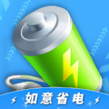 如意省电app免费版下载 v1.0.0