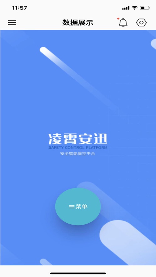 凌霄安迅智能管控平台_1.0.0 (31).apk下载 v1.0