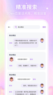 情感恋爱话术库app官方版下载 v1.0.0