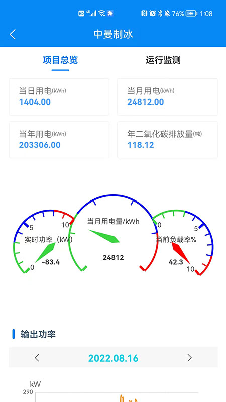 G易能配电设备管理app下载 v1.0.0