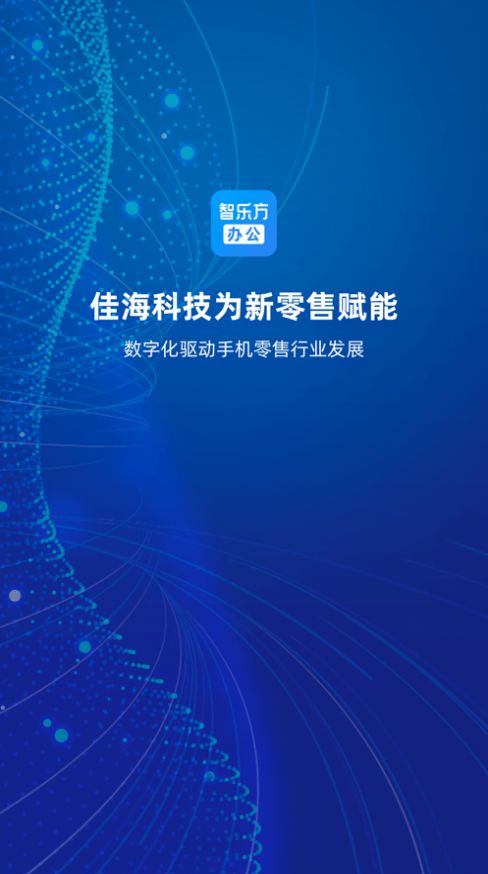 智乐方办公助手app官方版下载图片1