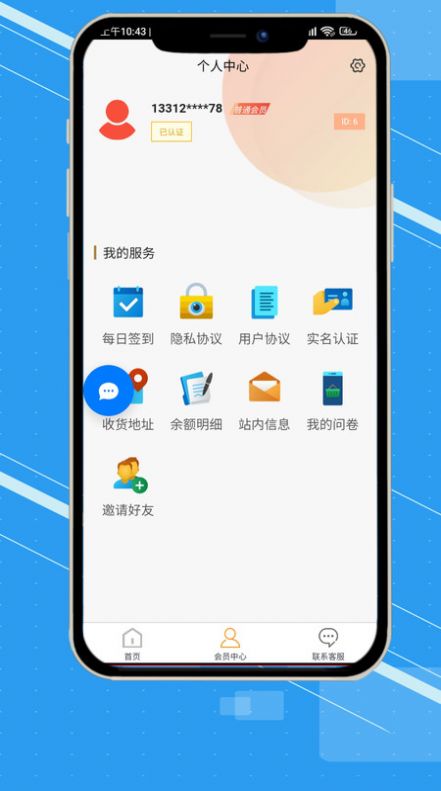 盼信问卷调查下载 v1.0.2