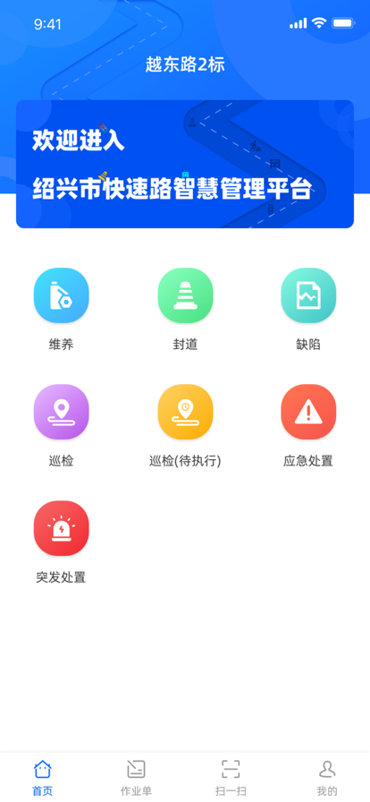 快速路智慧运管app官方版下载 v1.2.3