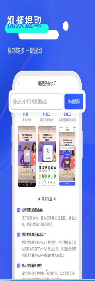 飞速短视频去水印app手机版 v1.0.0