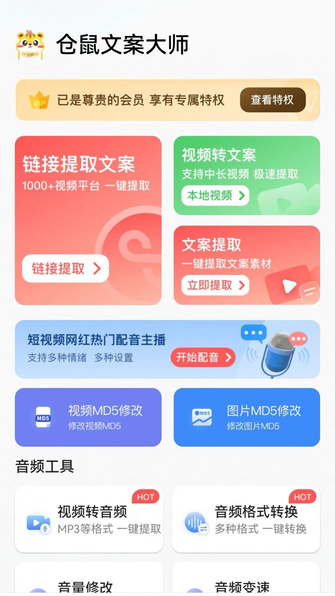 仓鼠文案大师手机版下载 v1.0.0