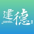 建德智慧农污监测助手app官方版下载 v1.0.0