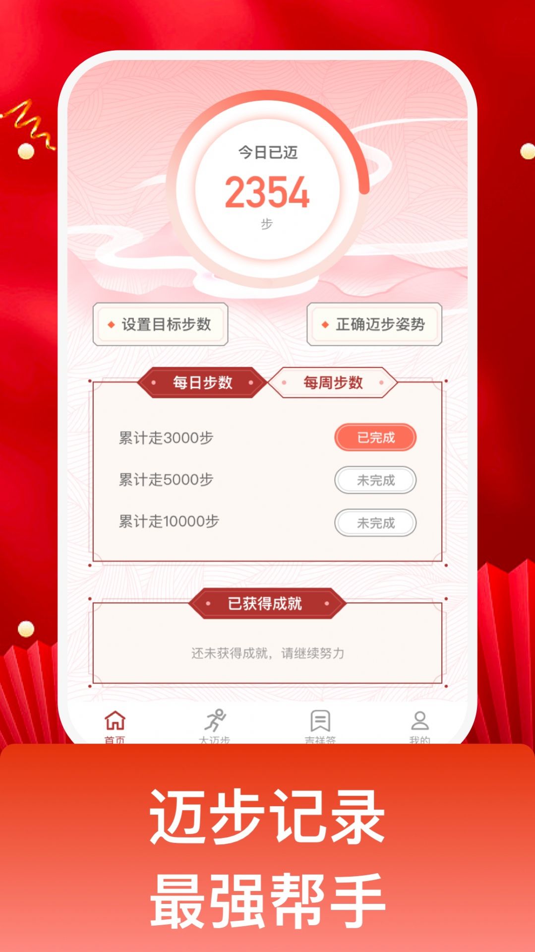 吉祥迈步app手机版下载图片2