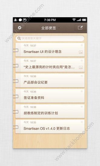 锤子便签app网页版下载 v3.7.5