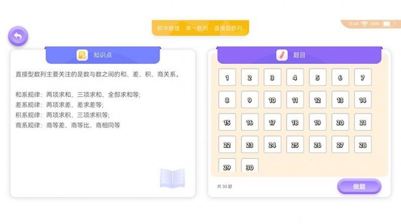 神测千题思维训练app下载 v1.0