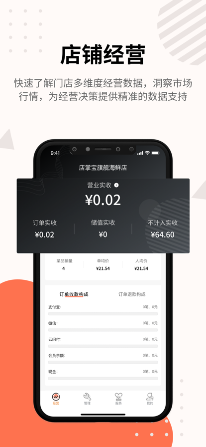 店掌宝掌柜app软件下载 V1.0.6