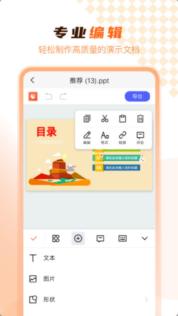 PPT在线制作app官方手机版 v3.7