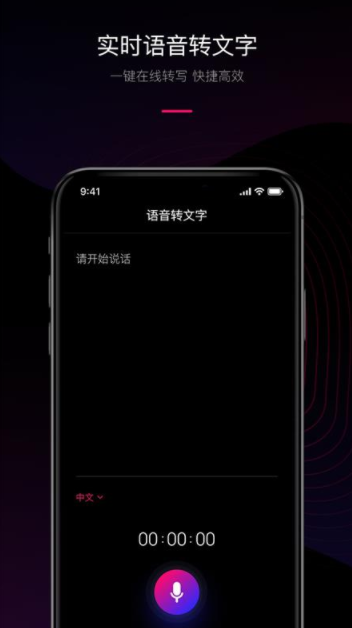声音转文字app下载手机版 v1.1.3