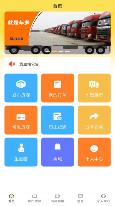 赛满通找车宝app安卓版下载 v1.2.5