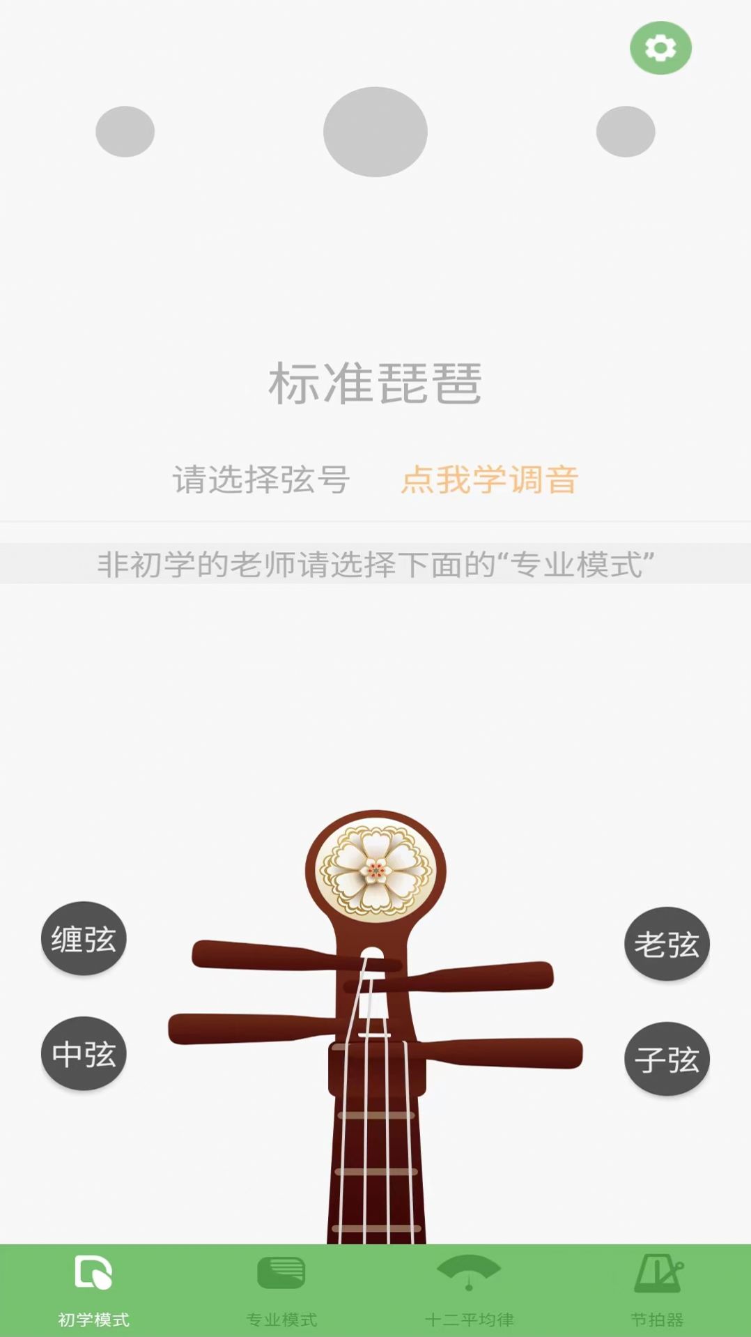 智能琵琶调音器app免费版下载 v2.1