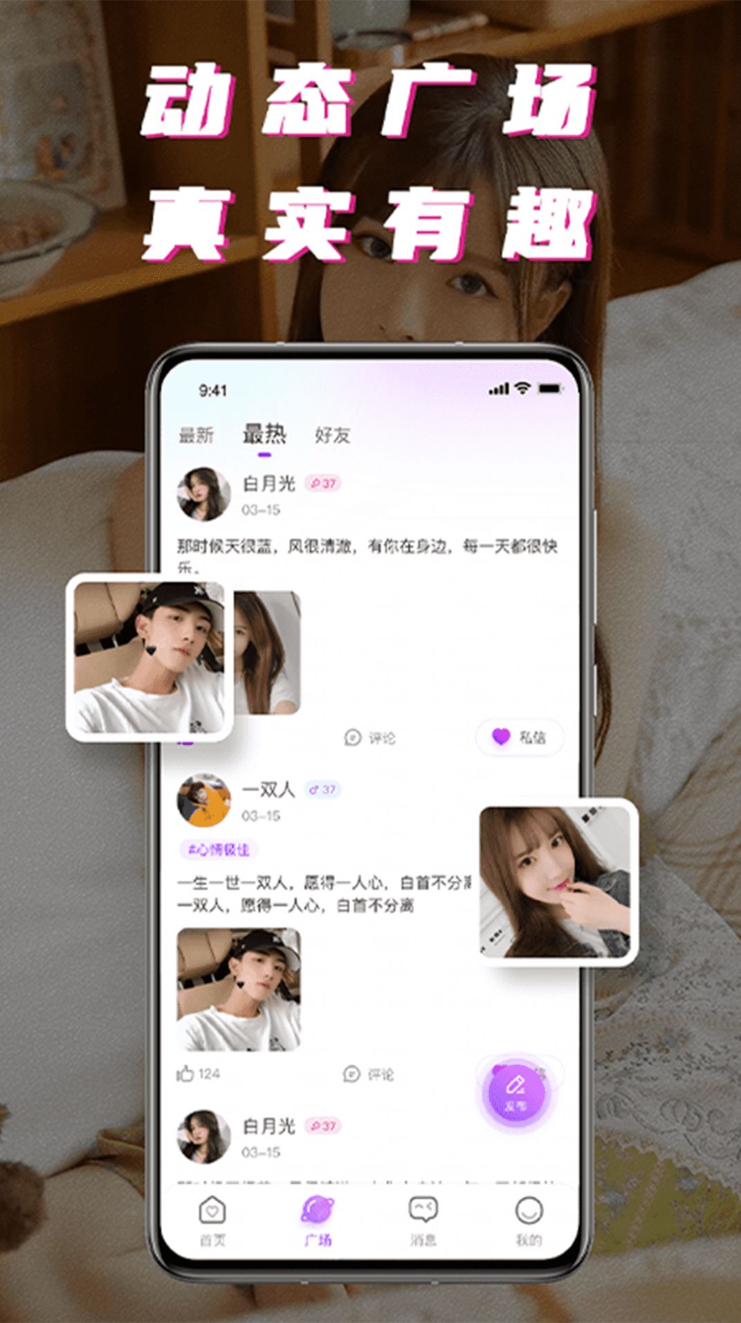 积木附近聊app交友手机版 v1.0.0