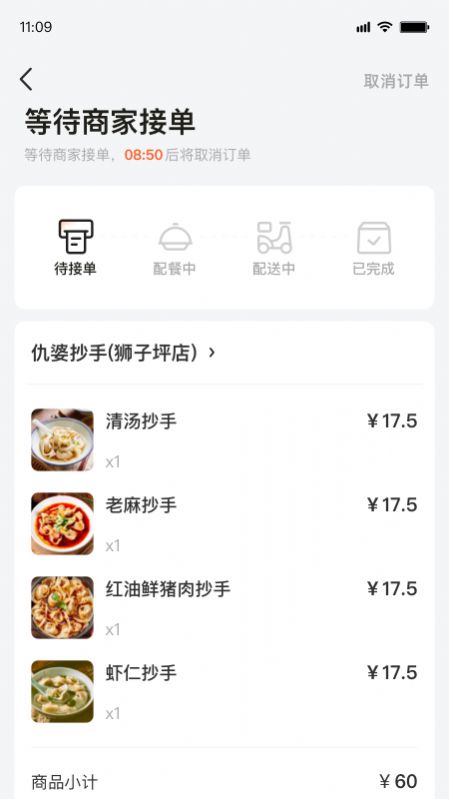 食速配送校园外卖下载 v1.1.1