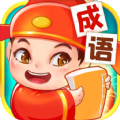 全民爱成语app红包版下载 v1.0.0